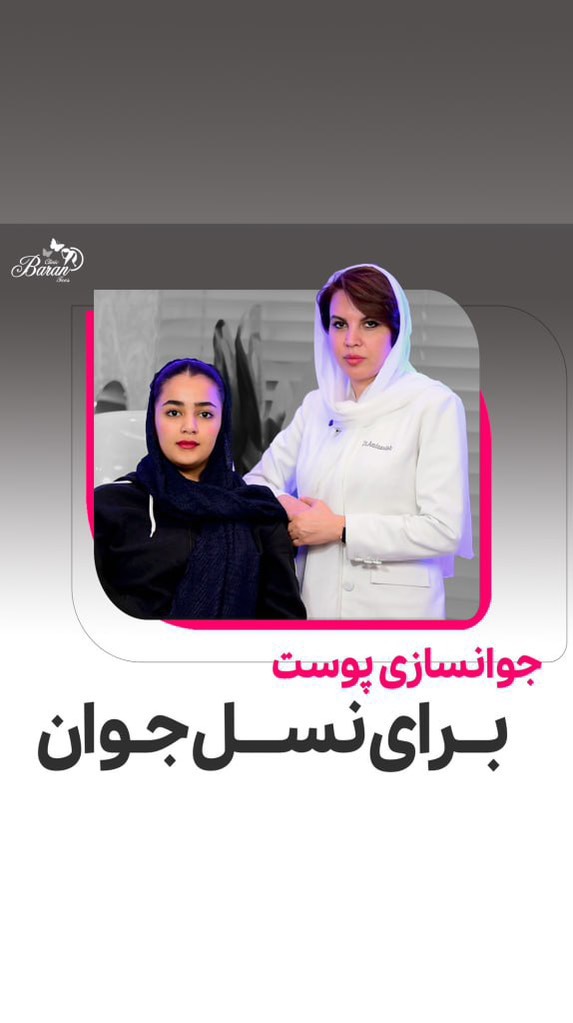 علت شلی و افتادگی پوست صورت در سنین پایین + روش های درمان